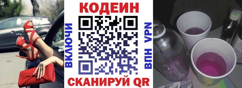 Codein напиток Lean (лин)  Сосногорск 